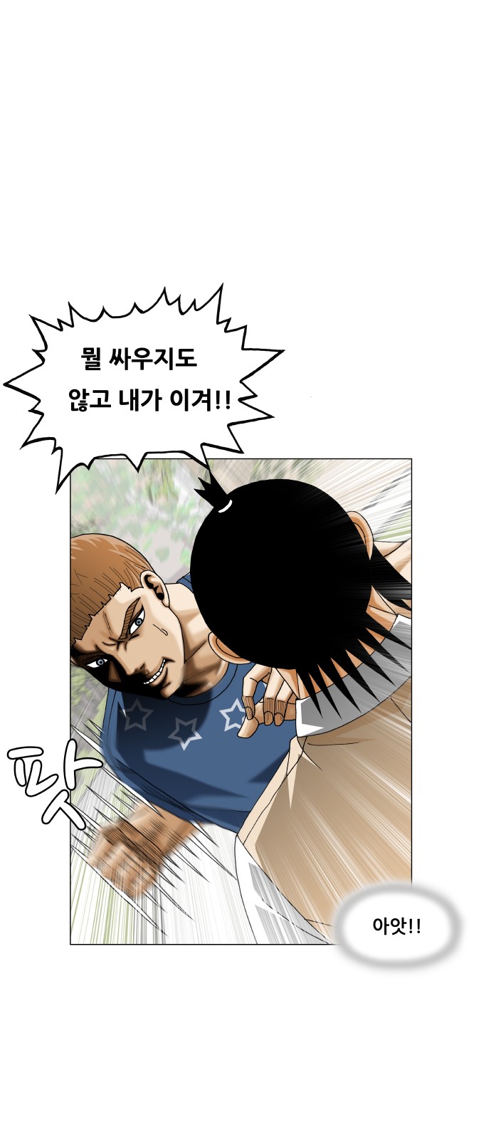 Ultimate Legend - Kang Hae Hyo - Chapter 402 - Page 28