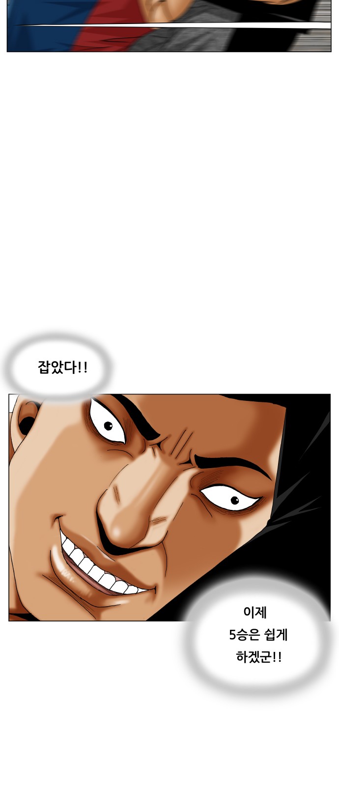 Ultimate Legend - Kang Hae Hyo - Chapter 402 - Page 43