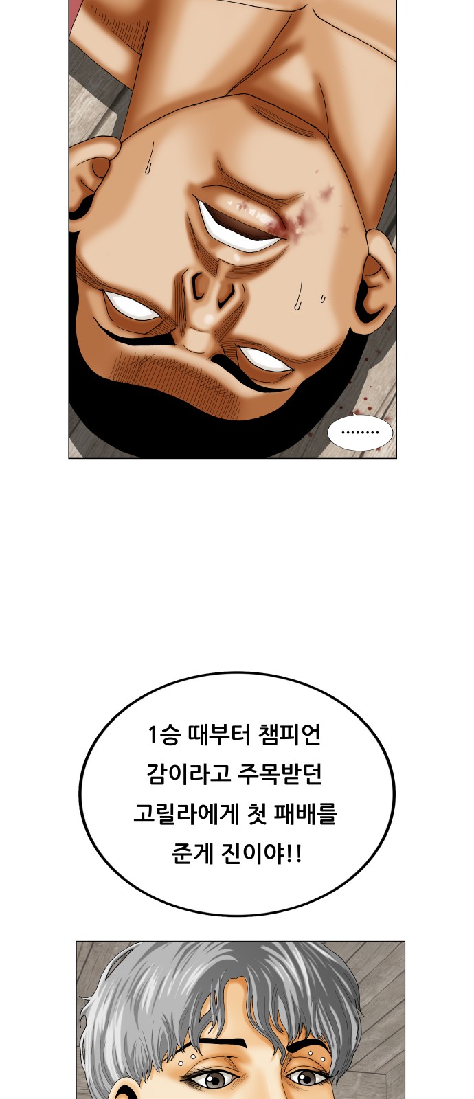 Ultimate Legend - Kang Hae Hyo - Chapter 402 - Page 49