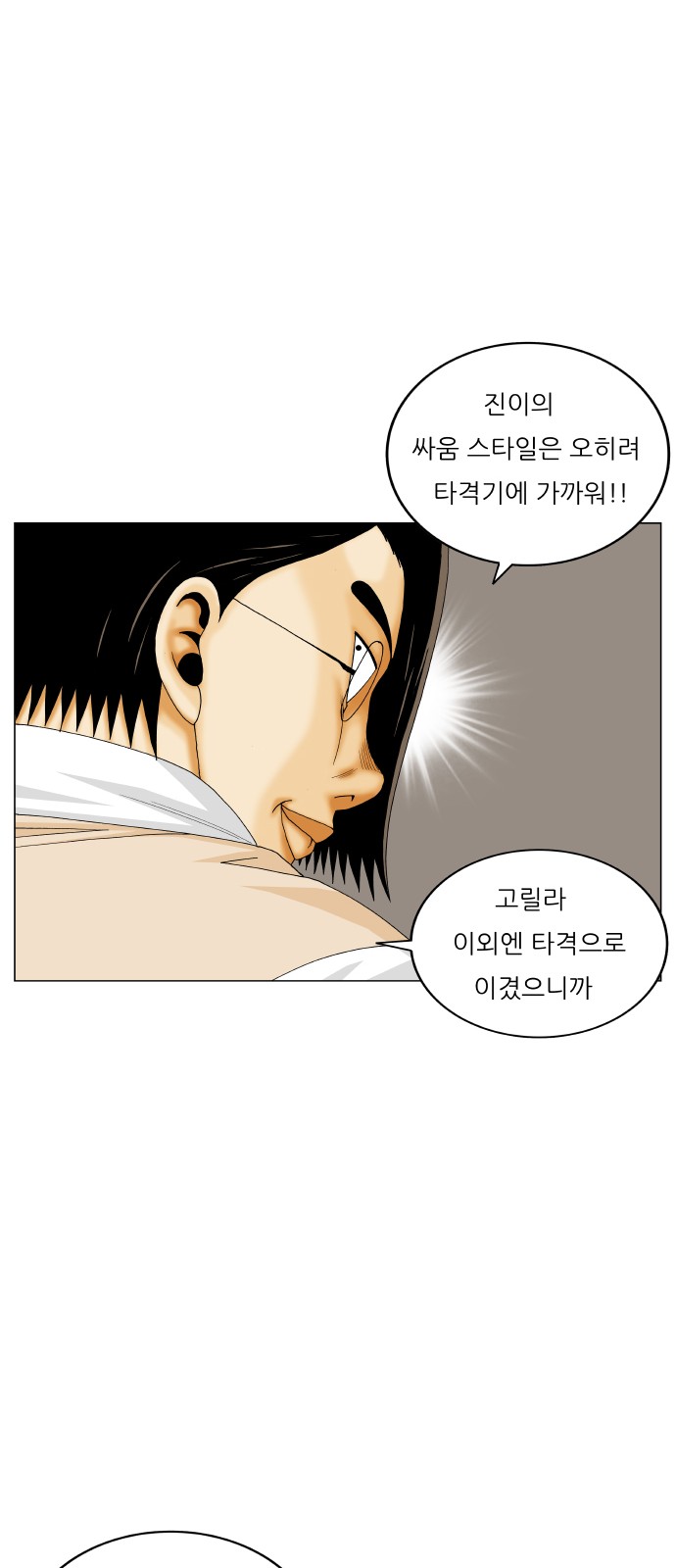 Ultimate Legend - Kang Hae Hyo - Chapter 402 - Page 52