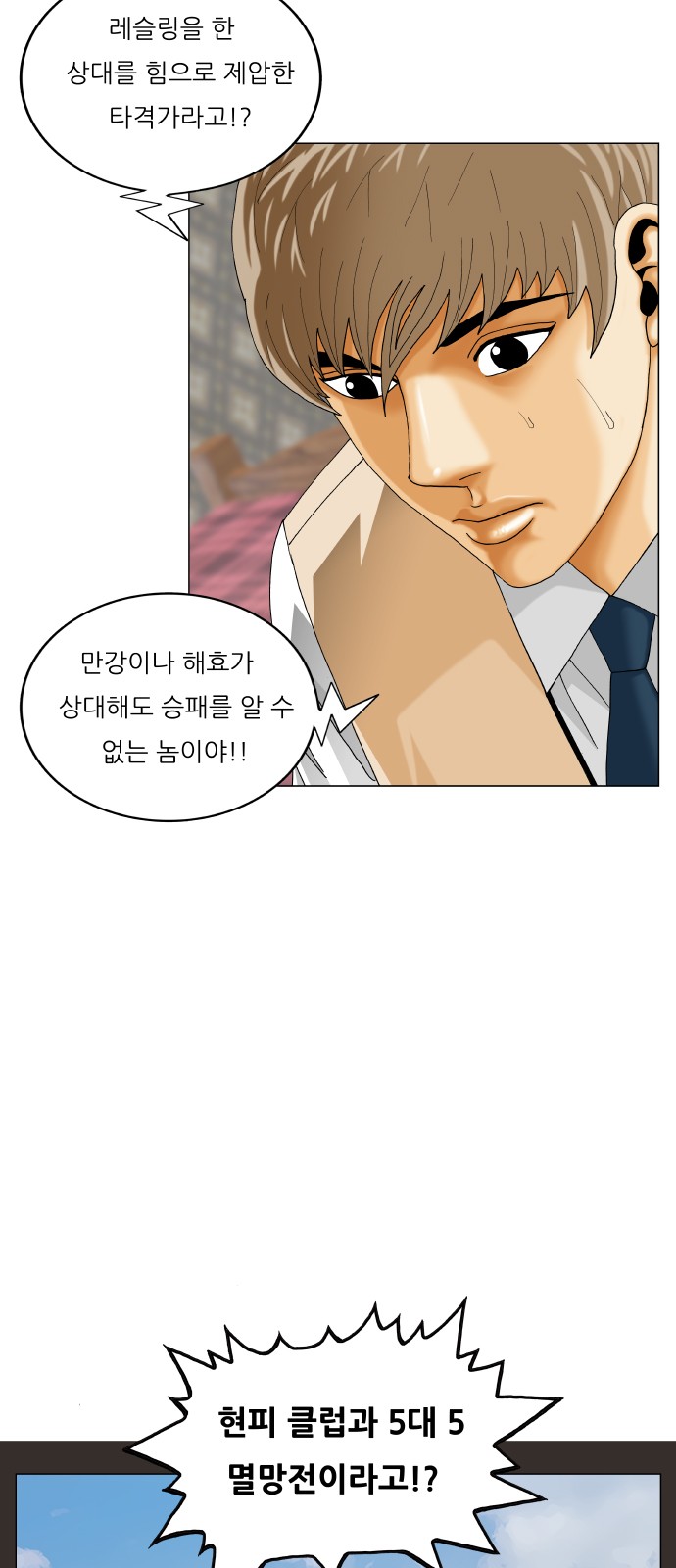 Ultimate Legend - Kang Hae Hyo - Chapter 402 - Page 53