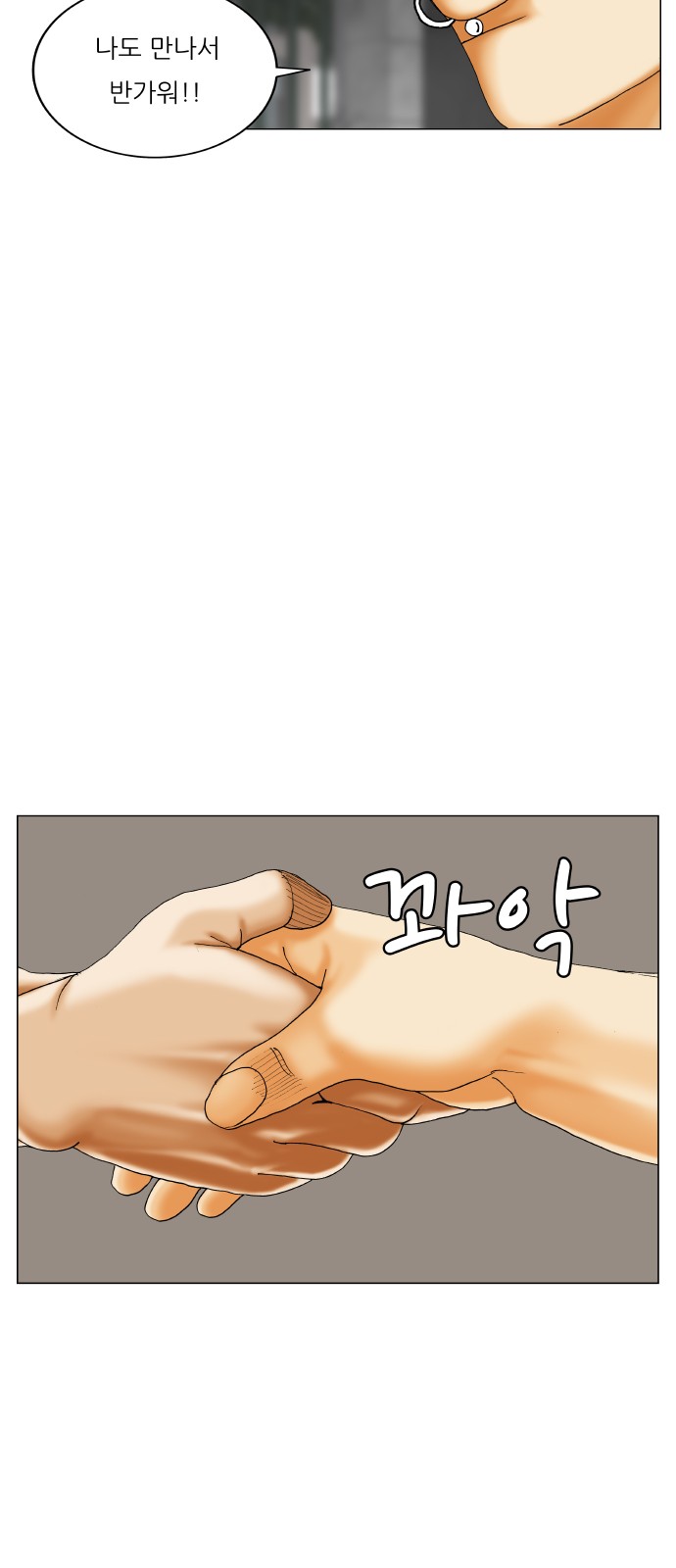 Ultimate Legend - Kang Hae Hyo - Chapter 403 - Page 19