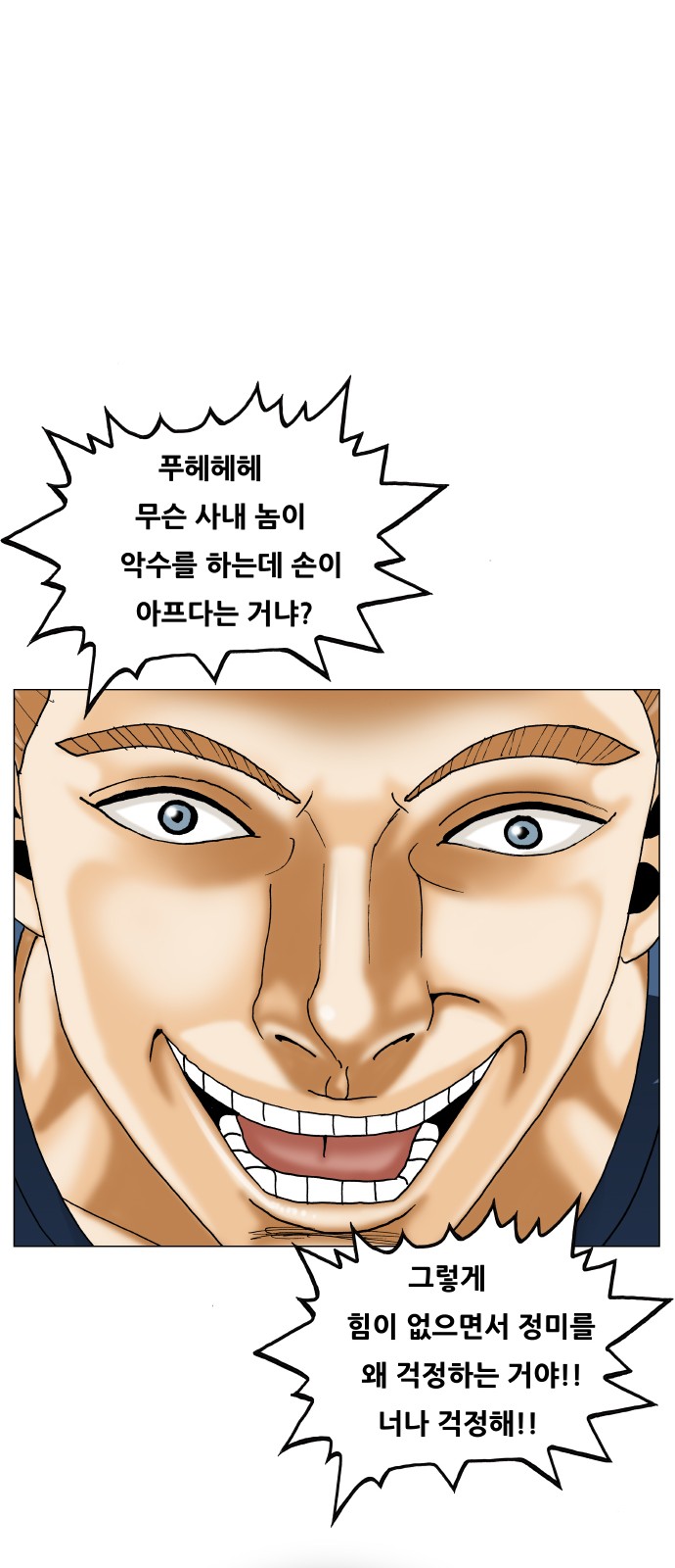 Ultimate Legend - Kang Hae Hyo - Chapter 403 - Page 31