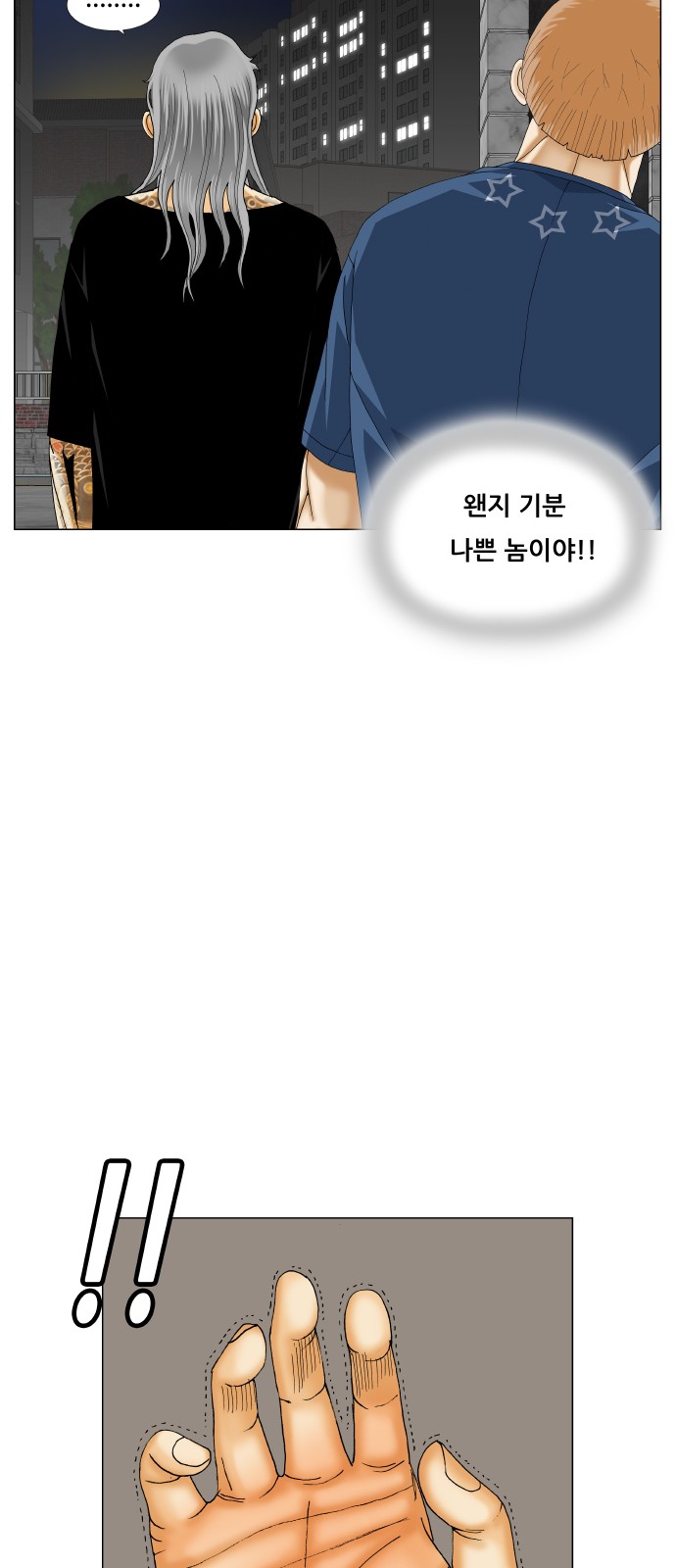 Ultimate Legend - Kang Hae Hyo - Chapter 403 - Page 33