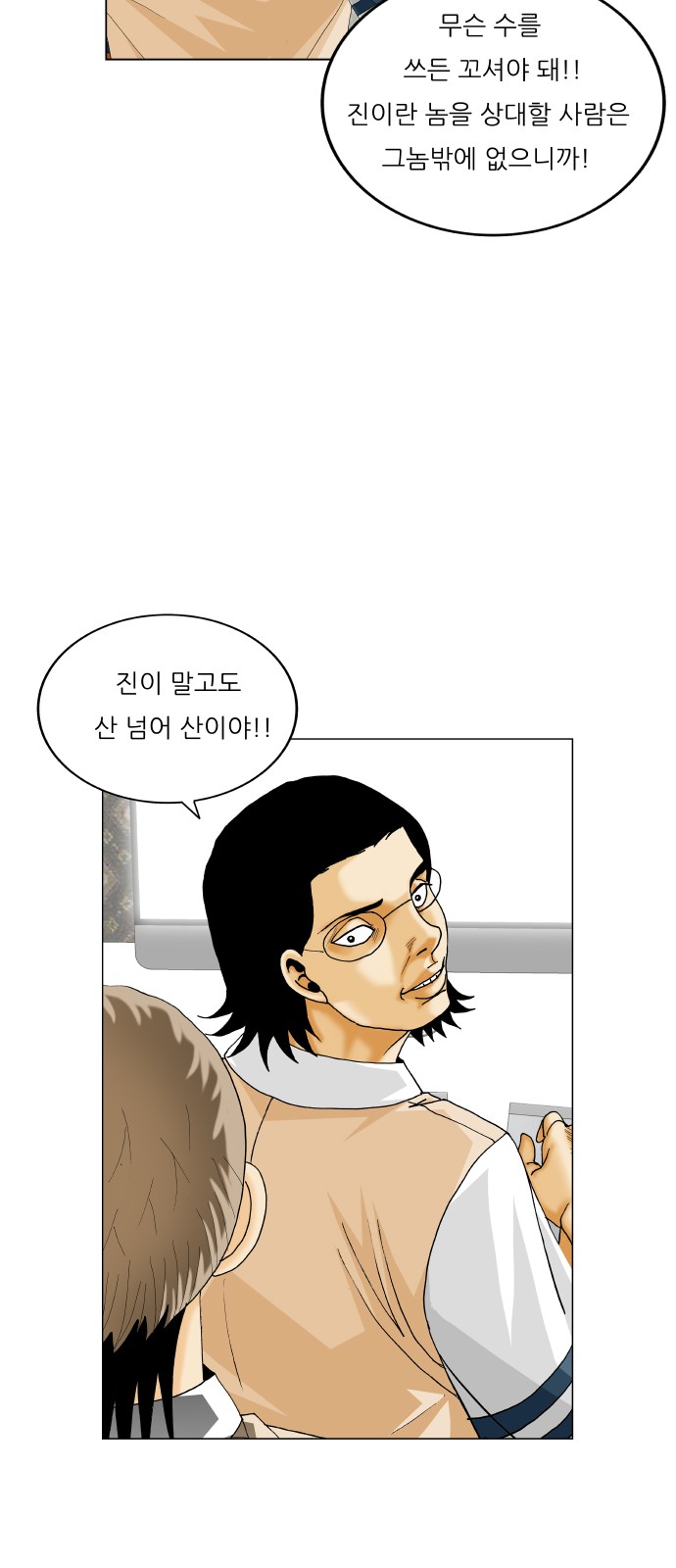 Ultimate Legend - Kang Hae Hyo - Chapter 403 - Page 44