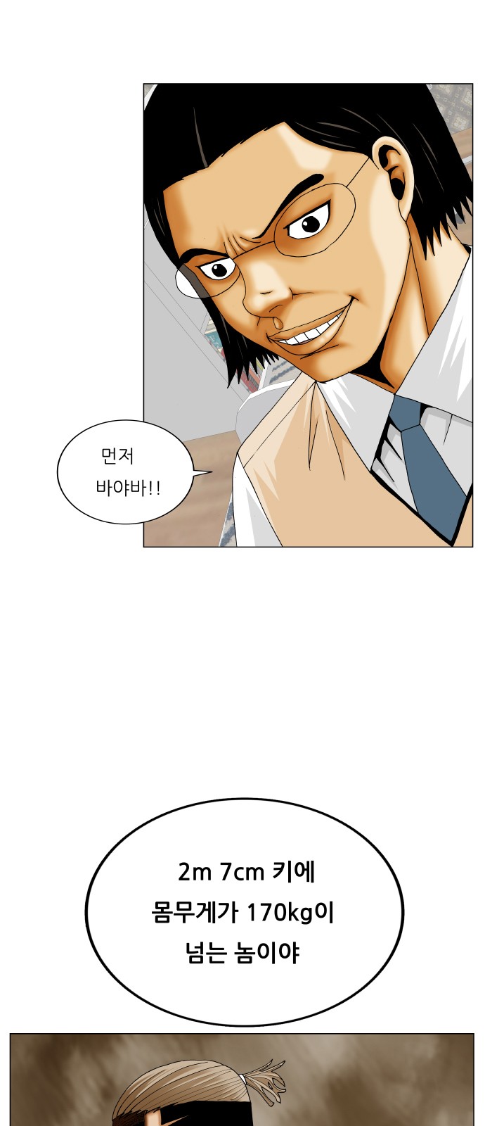 Ultimate Legend - Kang Hae Hyo - Chapter 403 - Page 47