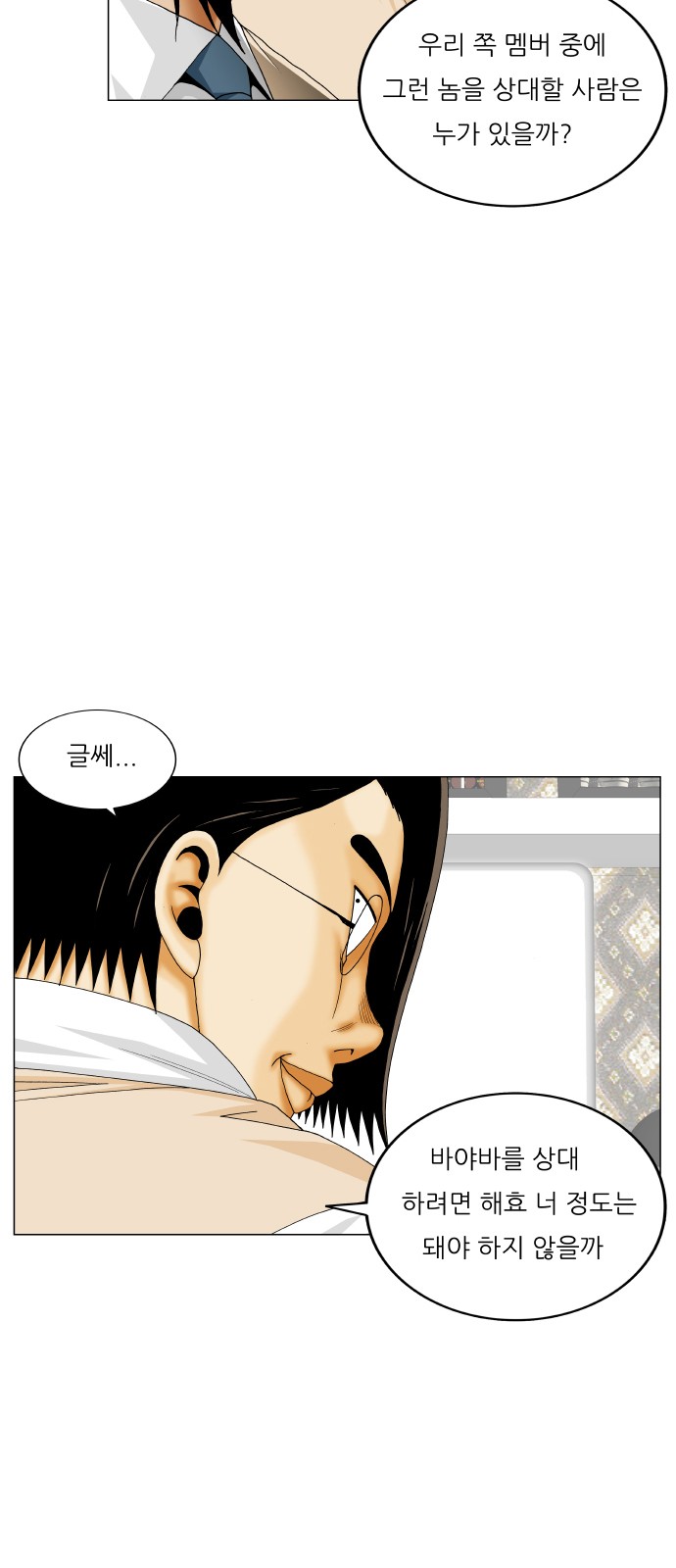 Ultimate Legend - Kang Hae Hyo - Chapter 403 - Page 51