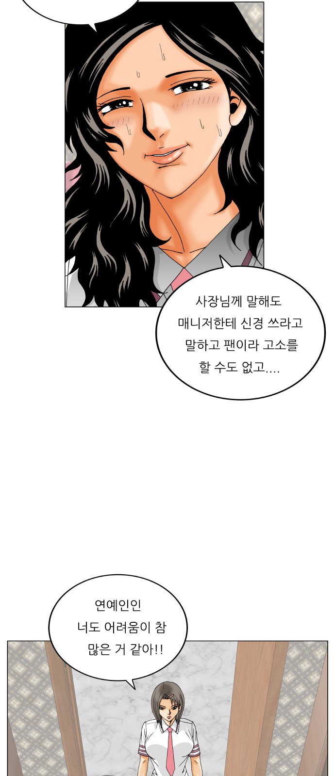 Ultimate Legend - Kang Hae Hyo - Chapter 404 - Page 11