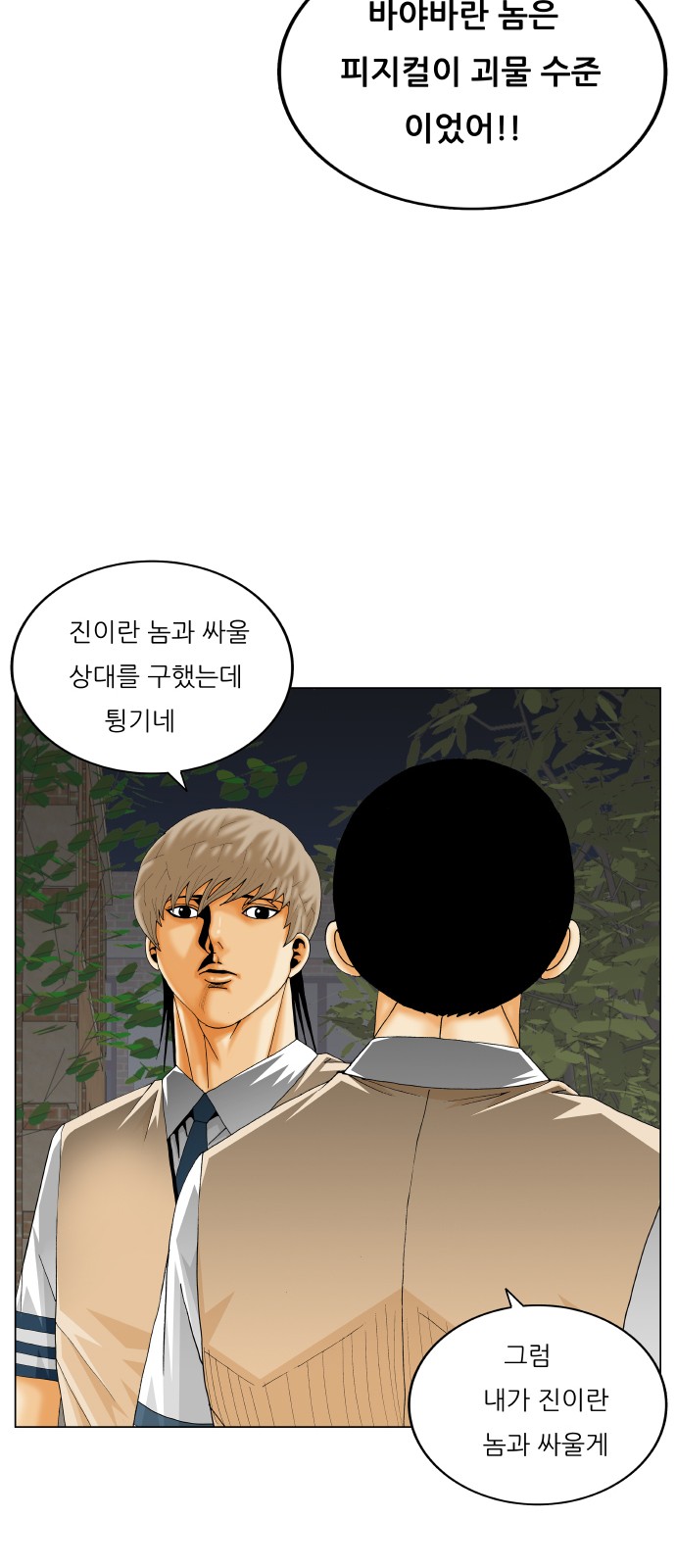 Ultimate Legend - Kang Hae Hyo - Chapter 404 - Page 36