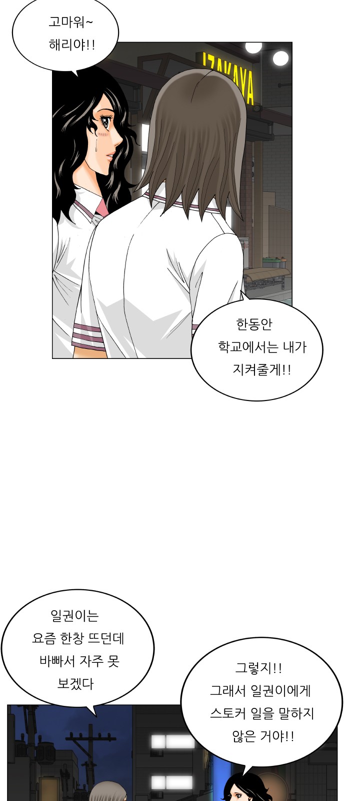 Ultimate Legend - Kang Hae Hyo - Chapter 404 - Page 45