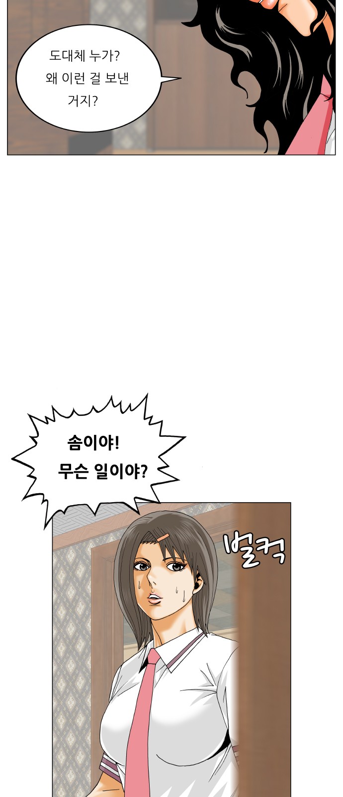 Ultimate Legend - Kang Hae Hyo - Chapter 404 - Page 7