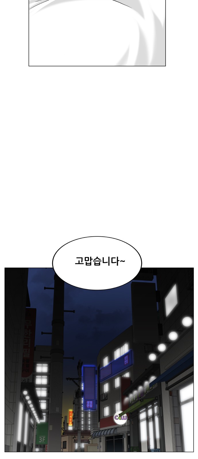 Ultimate Legend - Kang Hae Hyo - Chapter 405 - Page 23