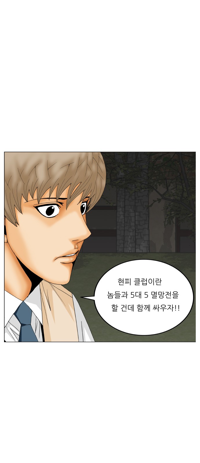 Ultimate Legend - Kang Hae Hyo - Chapter 405 - Page 51