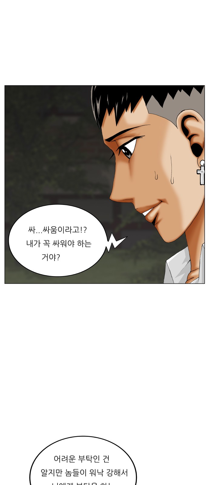 Ultimate Legend - Kang Hae Hyo - Chapter 405 - Page 52