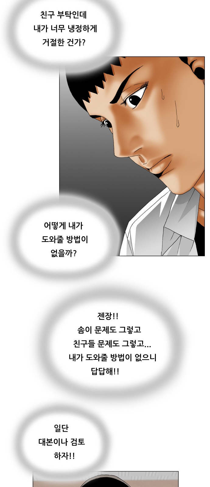 Ultimate Legend - Kang Hae Hyo - Chapter 405 - Page 58