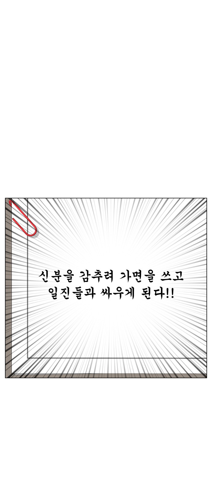 Ultimate Legend - Kang Hae Hyo - Chapter 405 - Page 62