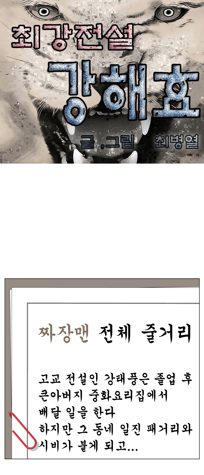 Ultimate Legend - Kang Hae Hyo - Chapter 406 - Page 1