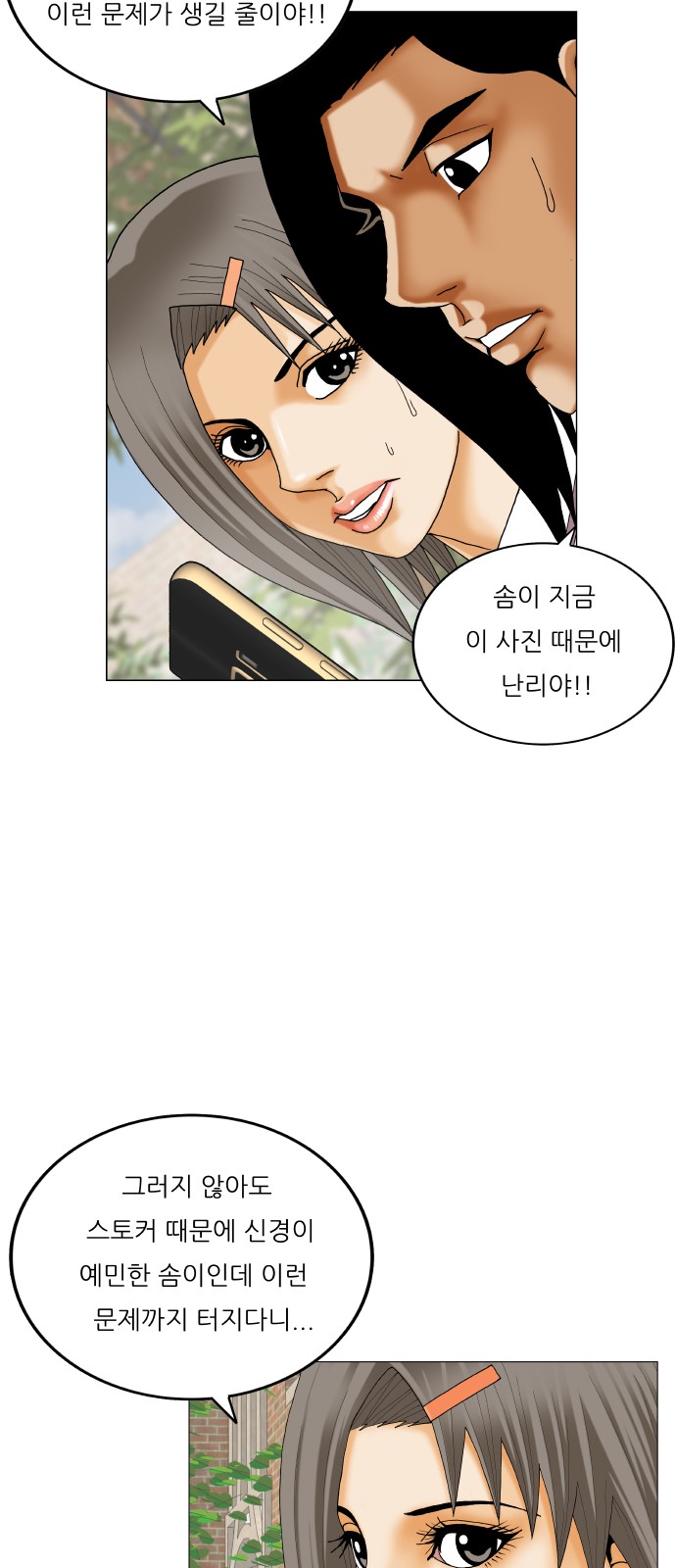 Ultimate Legend - Kang Hae Hyo - Chapter 406 - Page 12