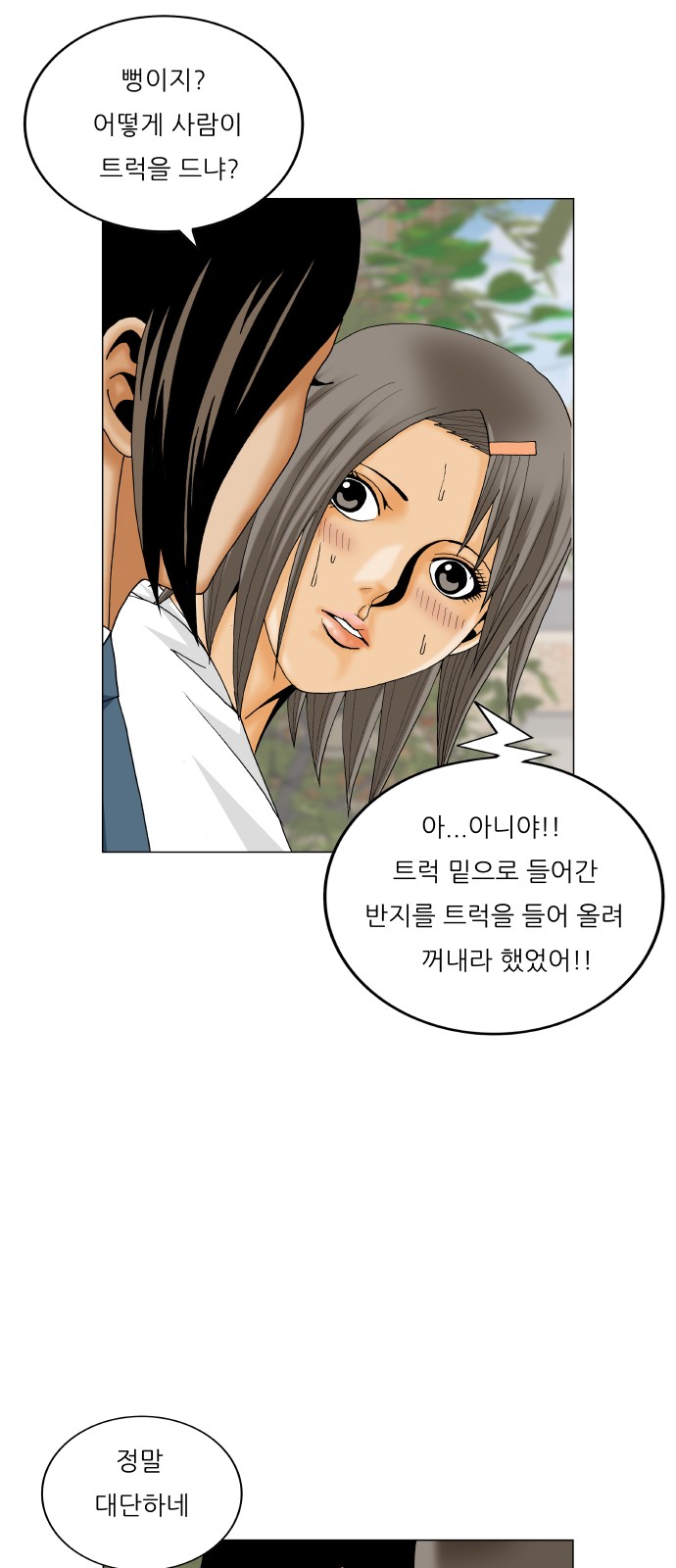 Ultimate Legend - Kang Hae Hyo - Chapter 406 - Page 33