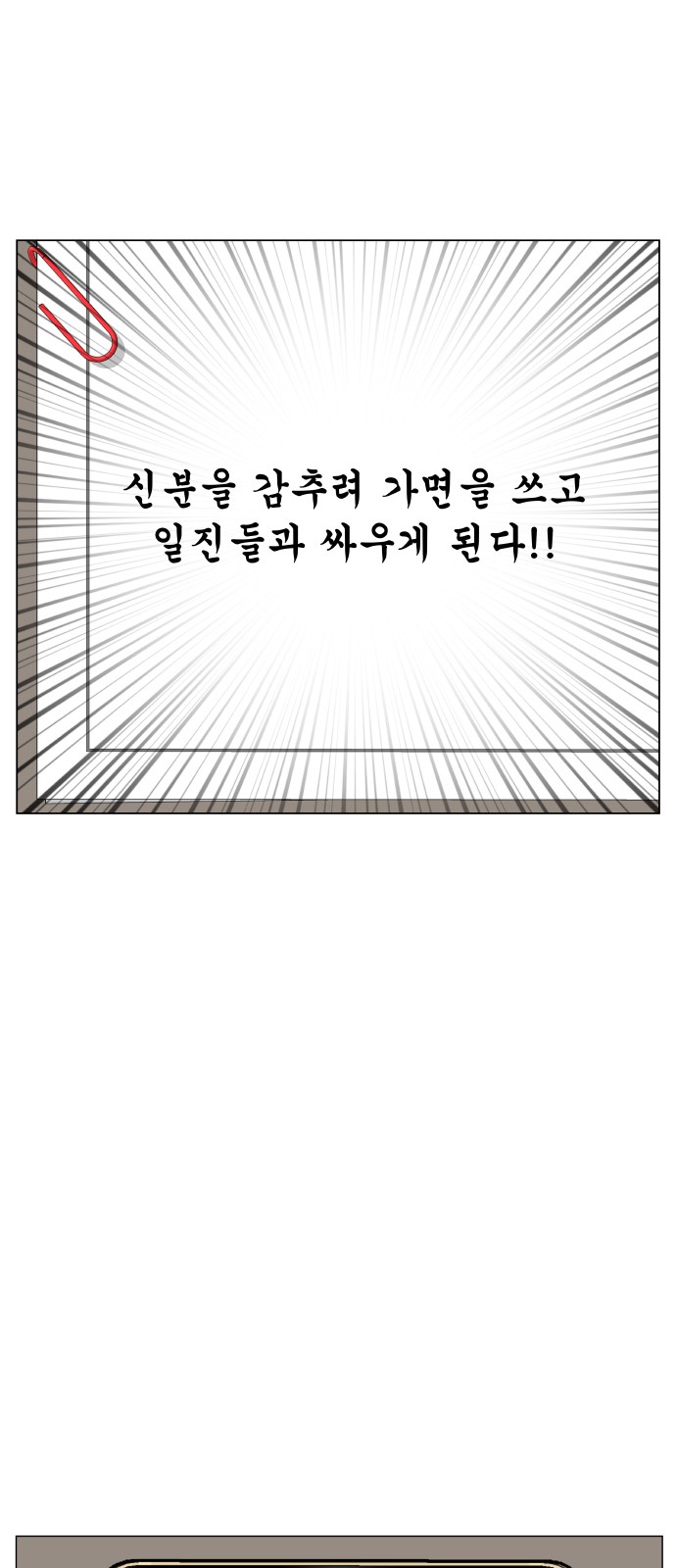 Ultimate Legend - Kang Hae Hyo - Chapter 406 - Page 4