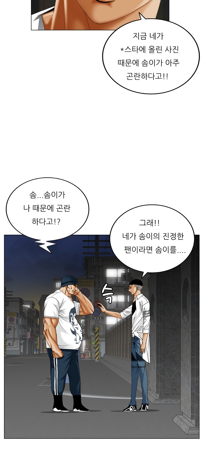 Ultimate Legend - Kang Hae Hyo - Chapter 407 - Page 16