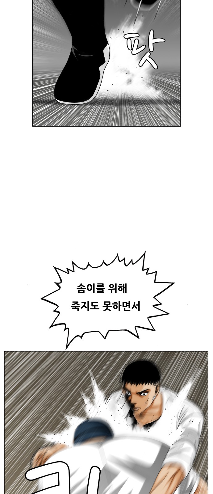 Ultimate Legend - Kang Hae Hyo - Chapter 407 - Page 20