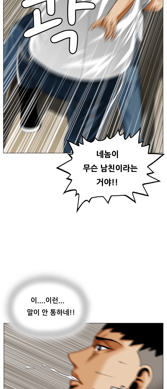 Ultimate Legend - Kang Hae Hyo - Chapter 407 - Page 21