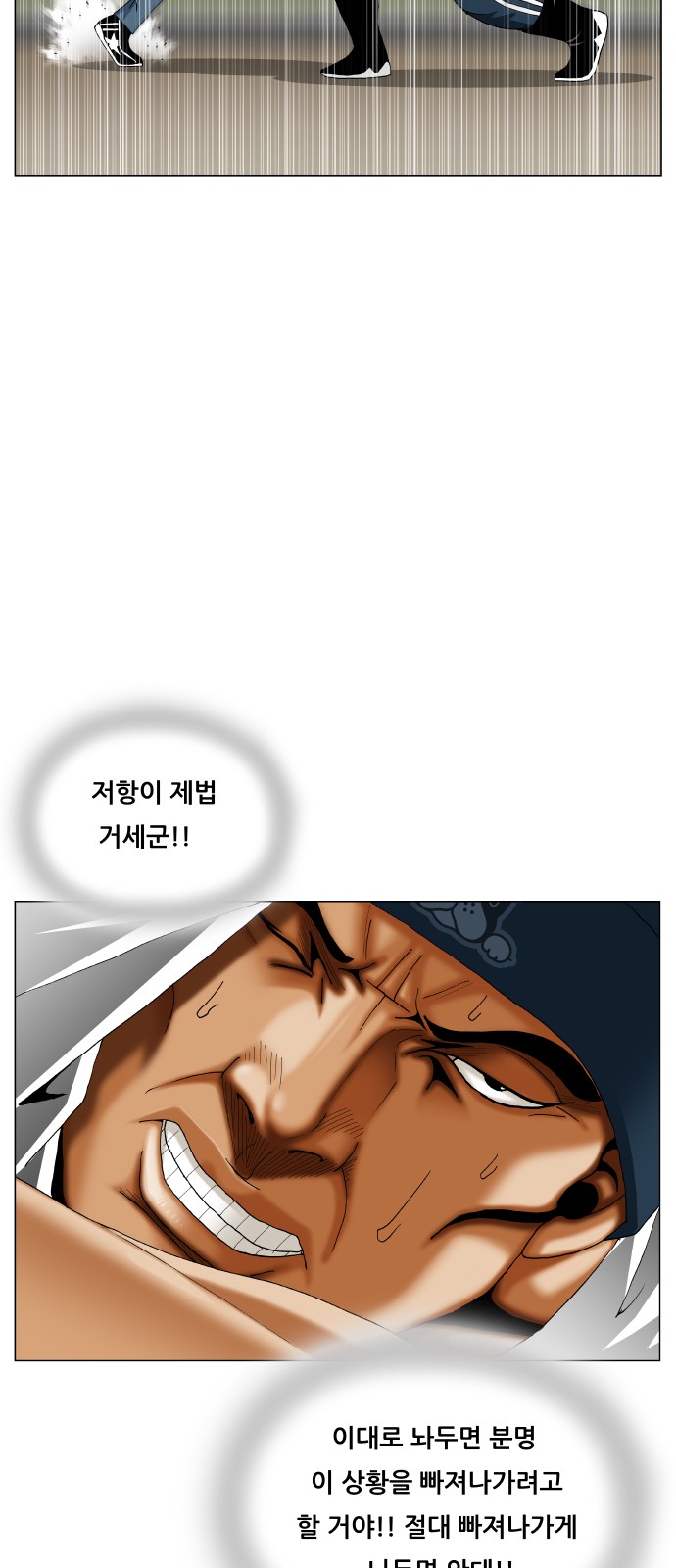 Ultimate Legend - Kang Hae Hyo - Chapter 407 - Page 31