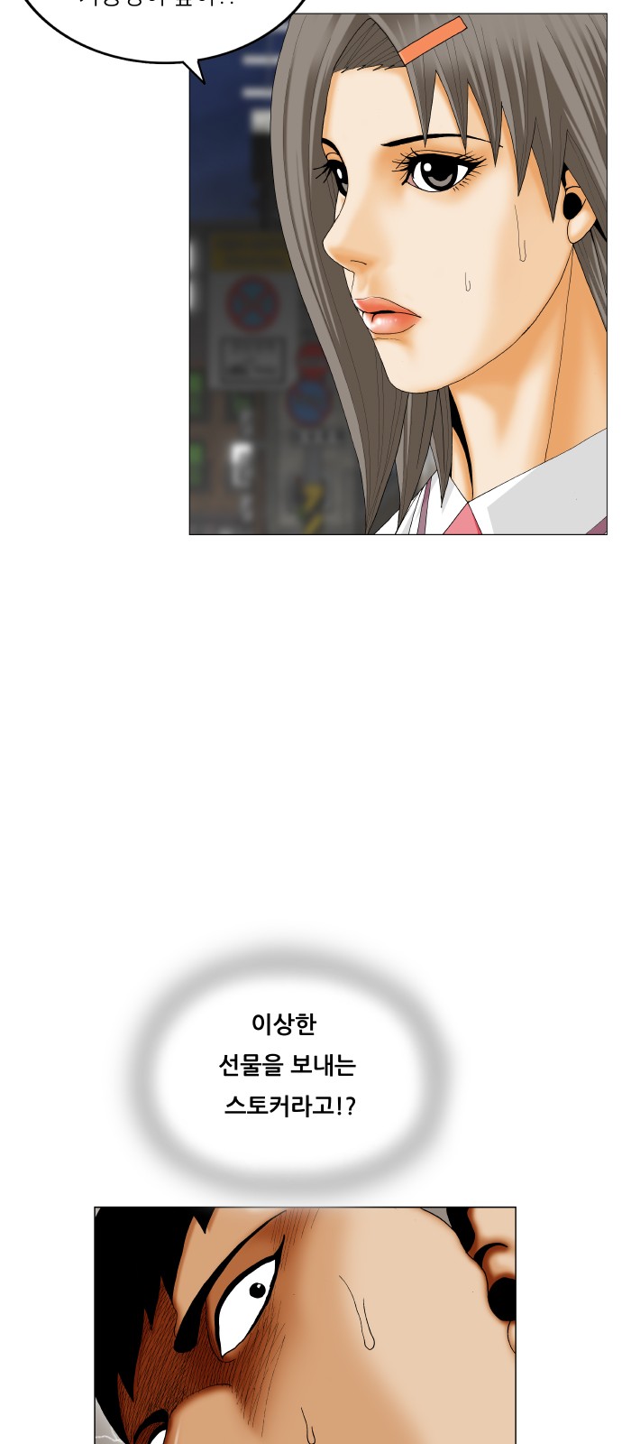 Ultimate Legend - Kang Hae Hyo - Chapter 407 - Page 47