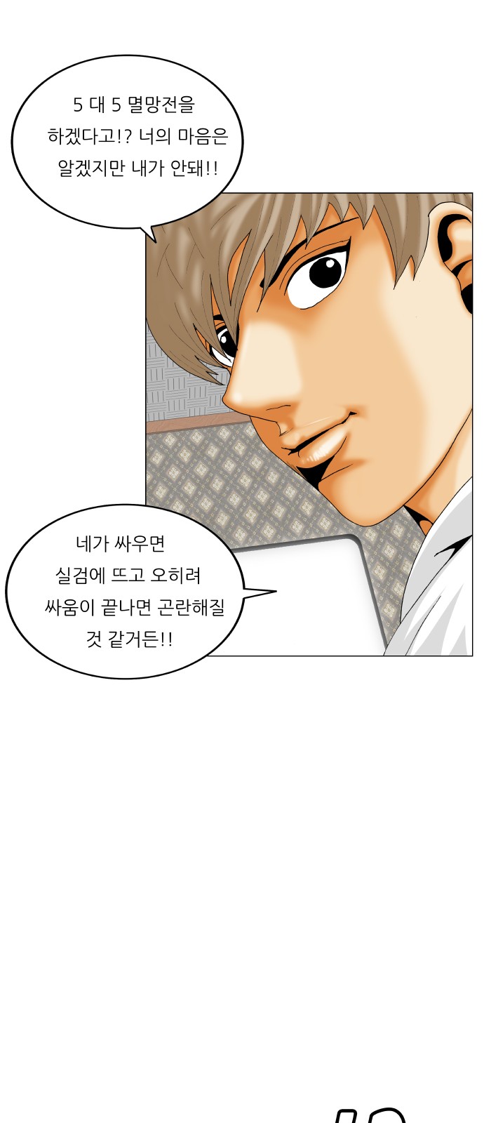 Ultimate Legend - Kang Hae Hyo - Chapter 407 - Page 57