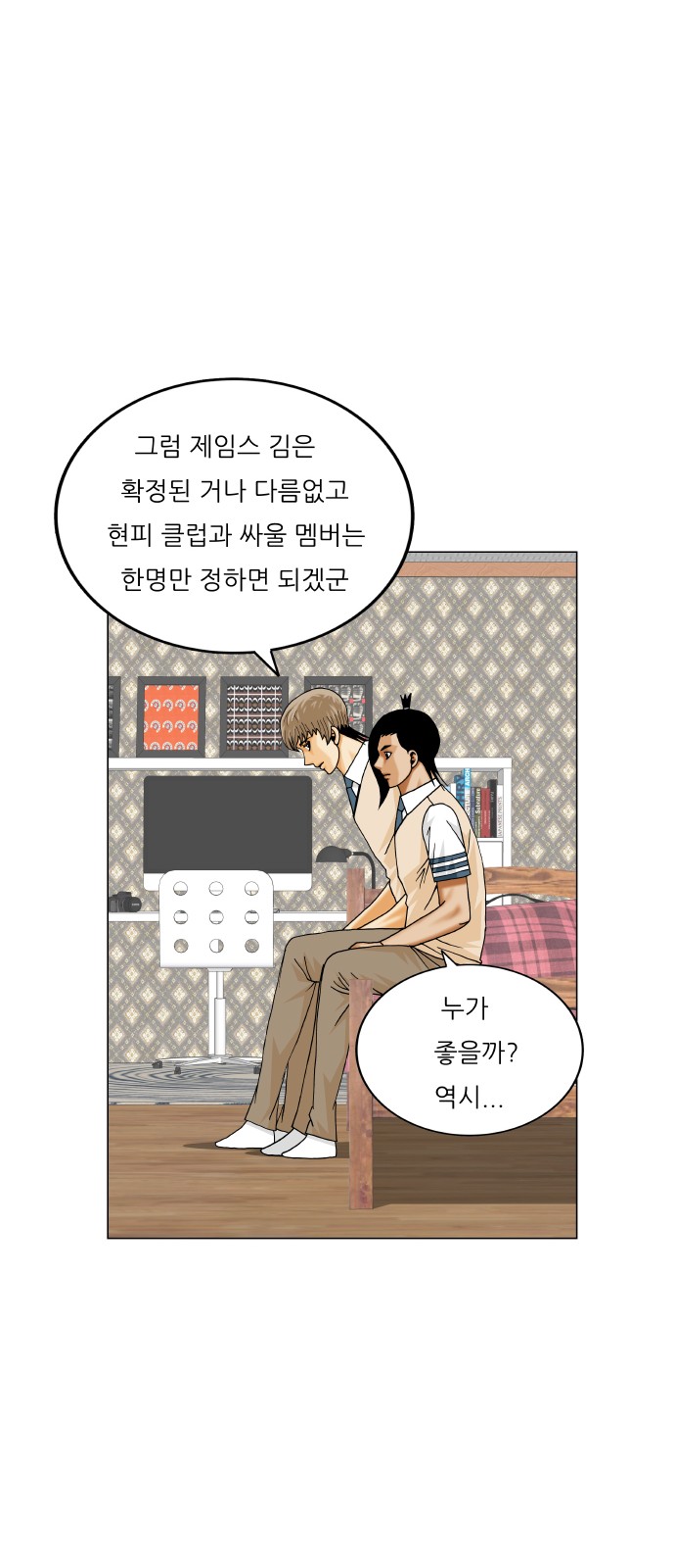 Ultimate Legend - Kang Hae Hyo - Chapter 408 - Page 22