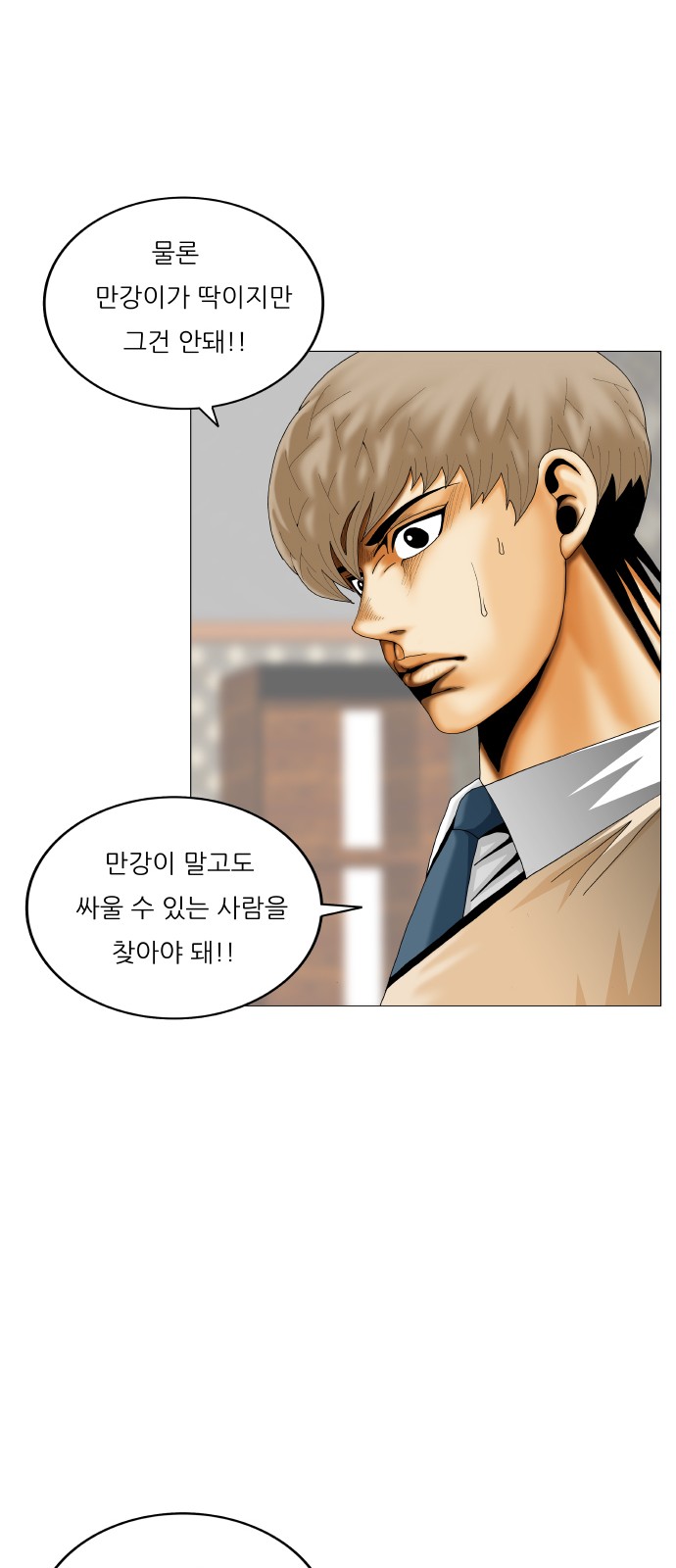 Ultimate Legend - Kang Hae Hyo - Chapter 408 - Page 23