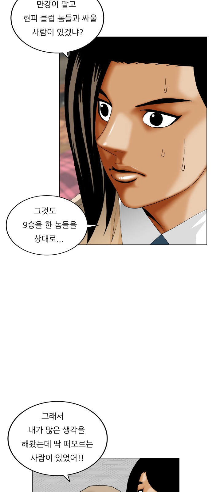 Ultimate Legend - Kang Hae Hyo - Chapter 408 - Page 24