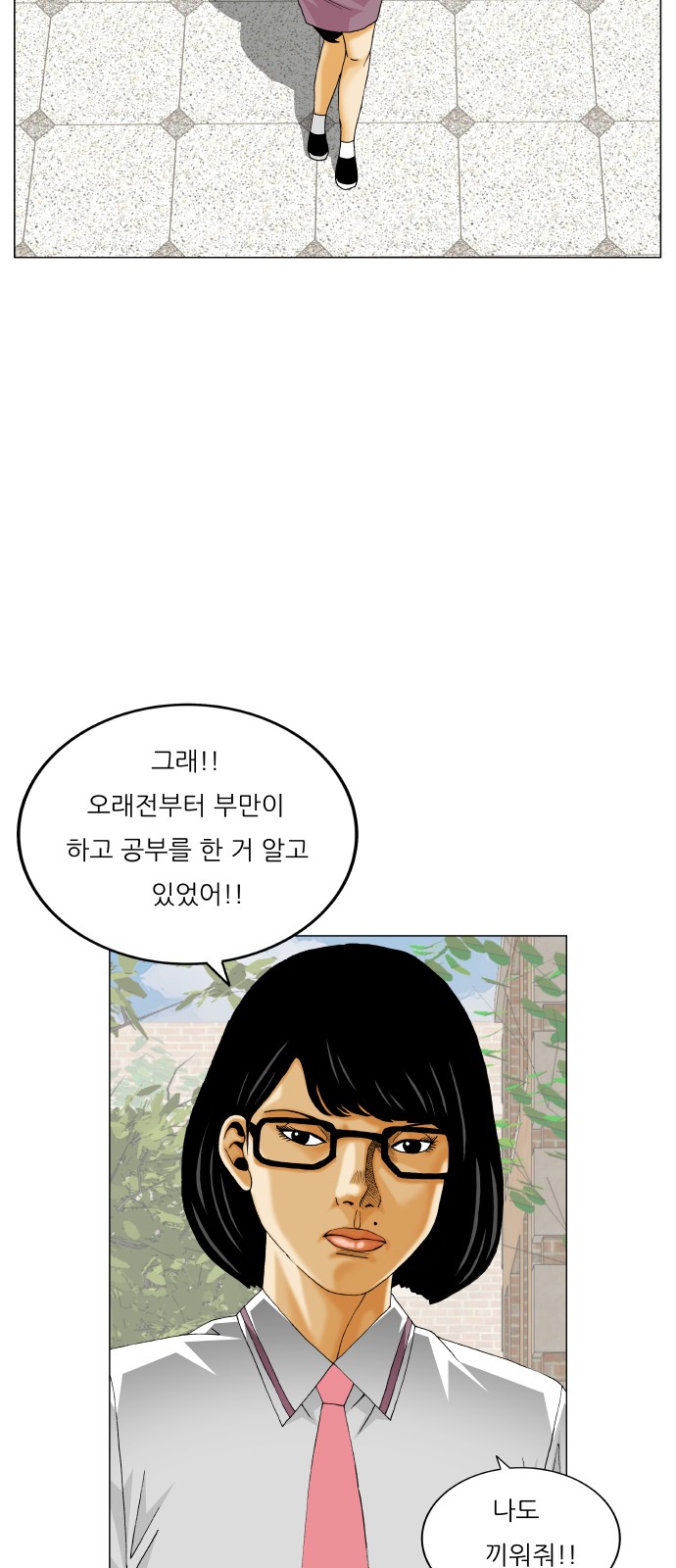 Ultimate Legend - Kang Hae Hyo - Chapter 408 - Page 28