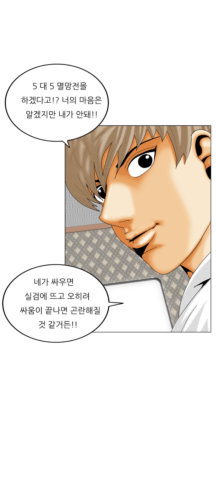 Ultimate Legend - Kang Hae Hyo - Chapter 408 - Page 3