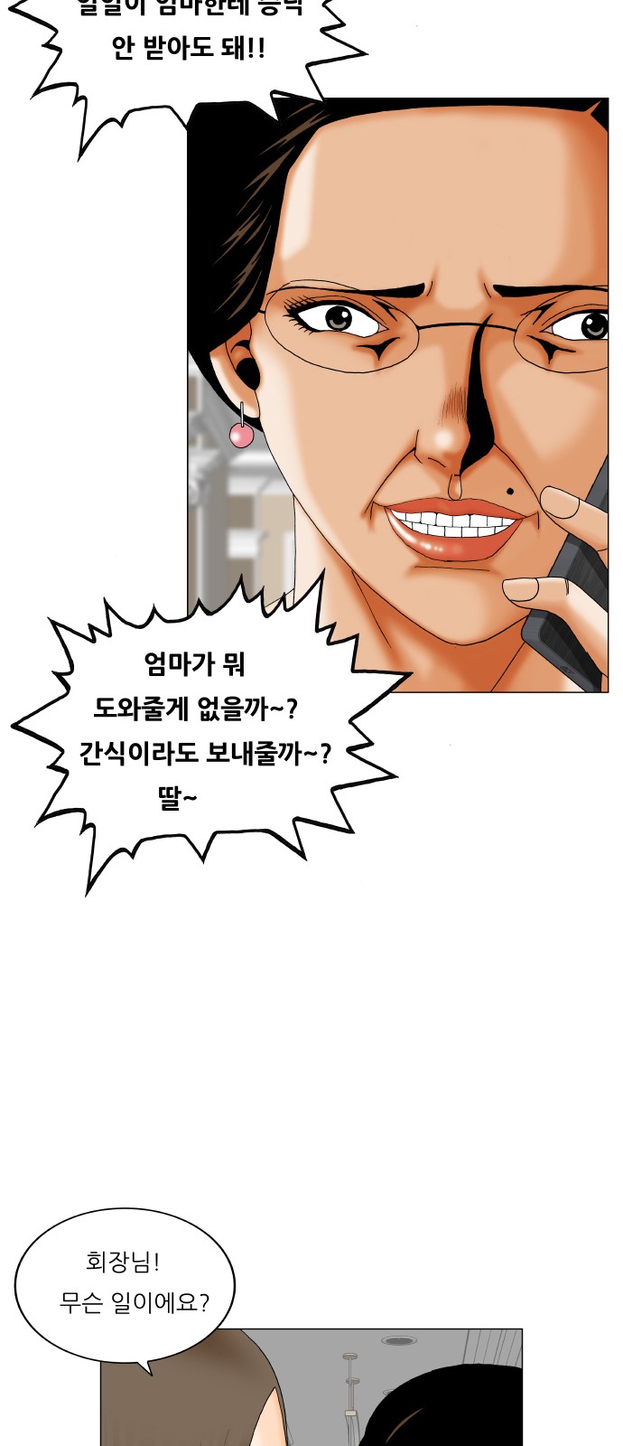 Ultimate Legend - Kang Hae Hyo - Chapter 408 - Page 44