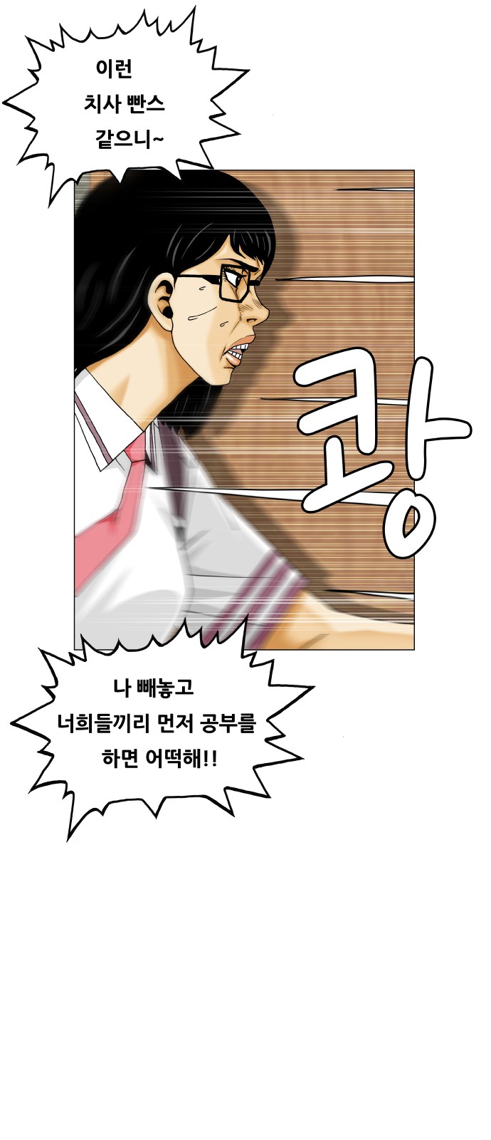 Ultimate Legend - Kang Hae Hyo - Chapter 408 - Page 53