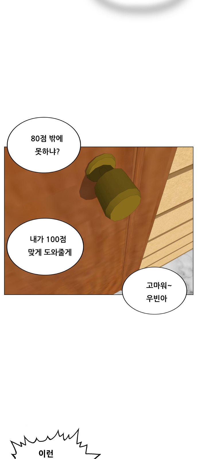 Ultimate Legend - Kang Hae Hyo - Chapter 409 - Page 2