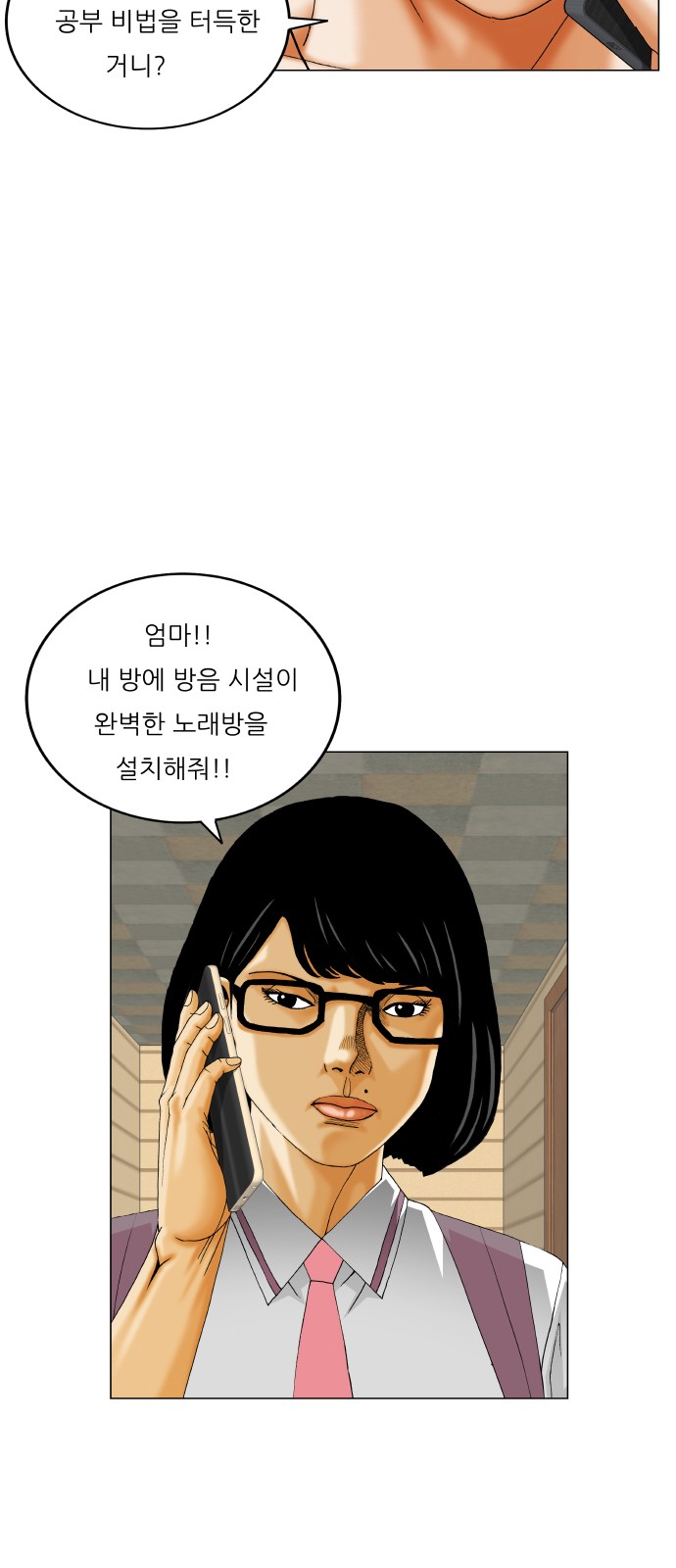 Ultimate Legend - Kang Hae Hyo - Chapter 409 - Page 28