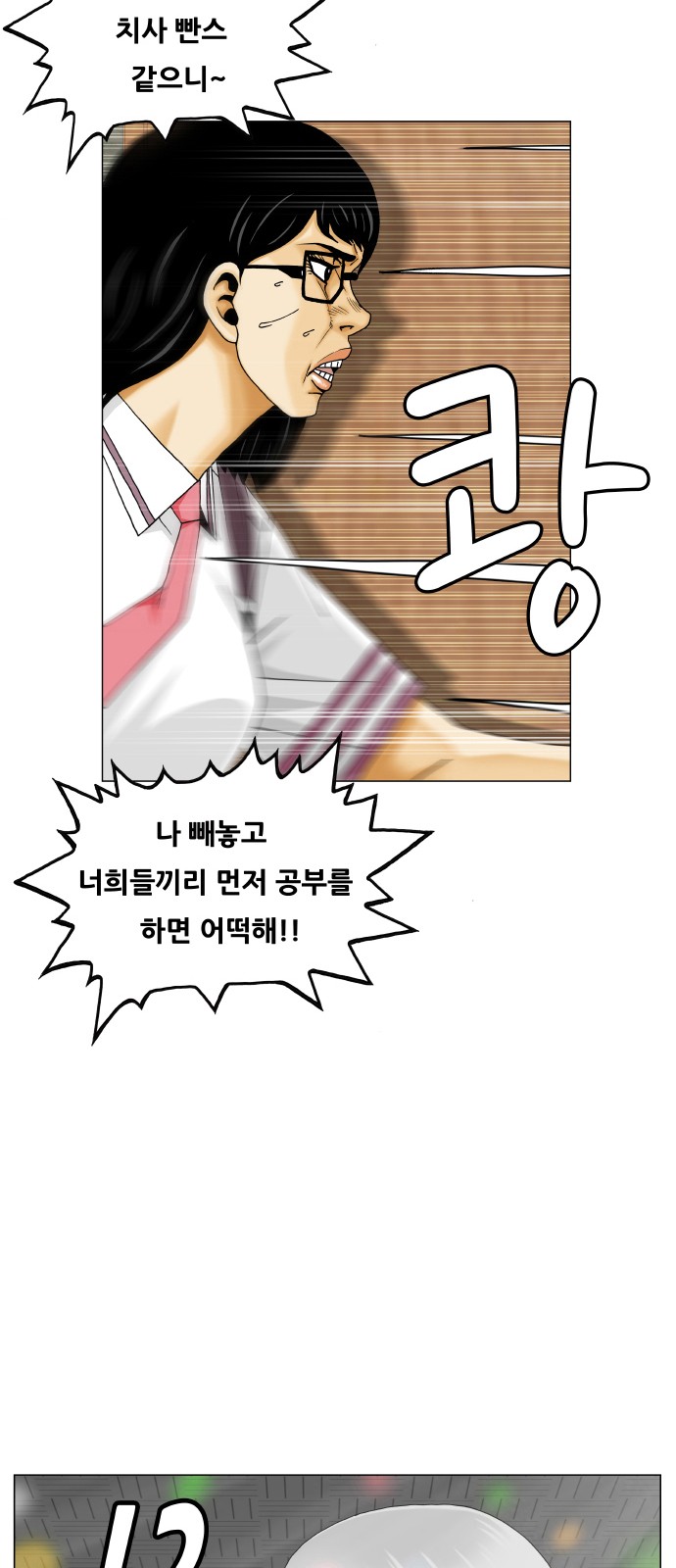 Ultimate Legend - Kang Hae Hyo - Chapter 409 - Page 3