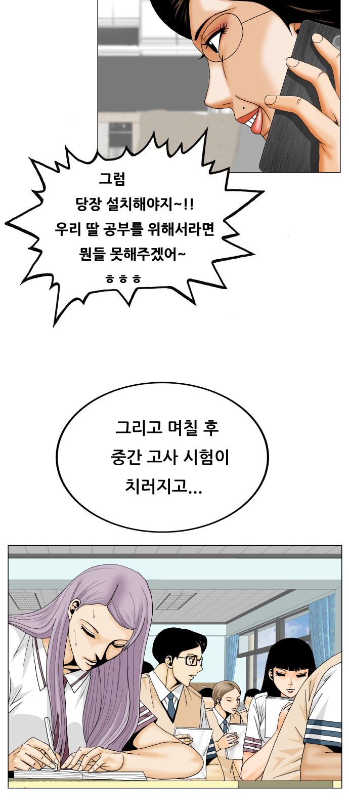 Ultimate Legend - Kang Hae Hyo - Chapter 409 - Page 31