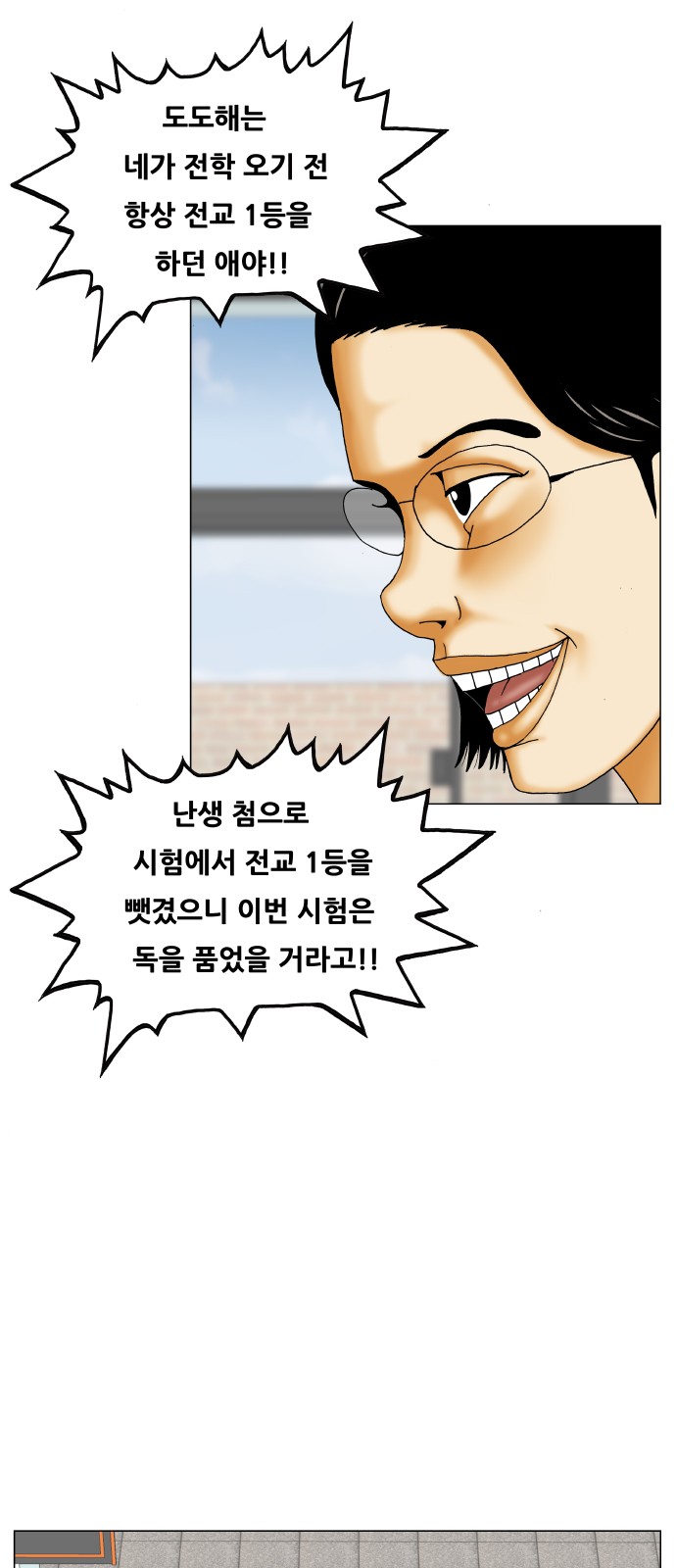 Ultimate Legend - Kang Hae Hyo - Chapter 409 - Page 47