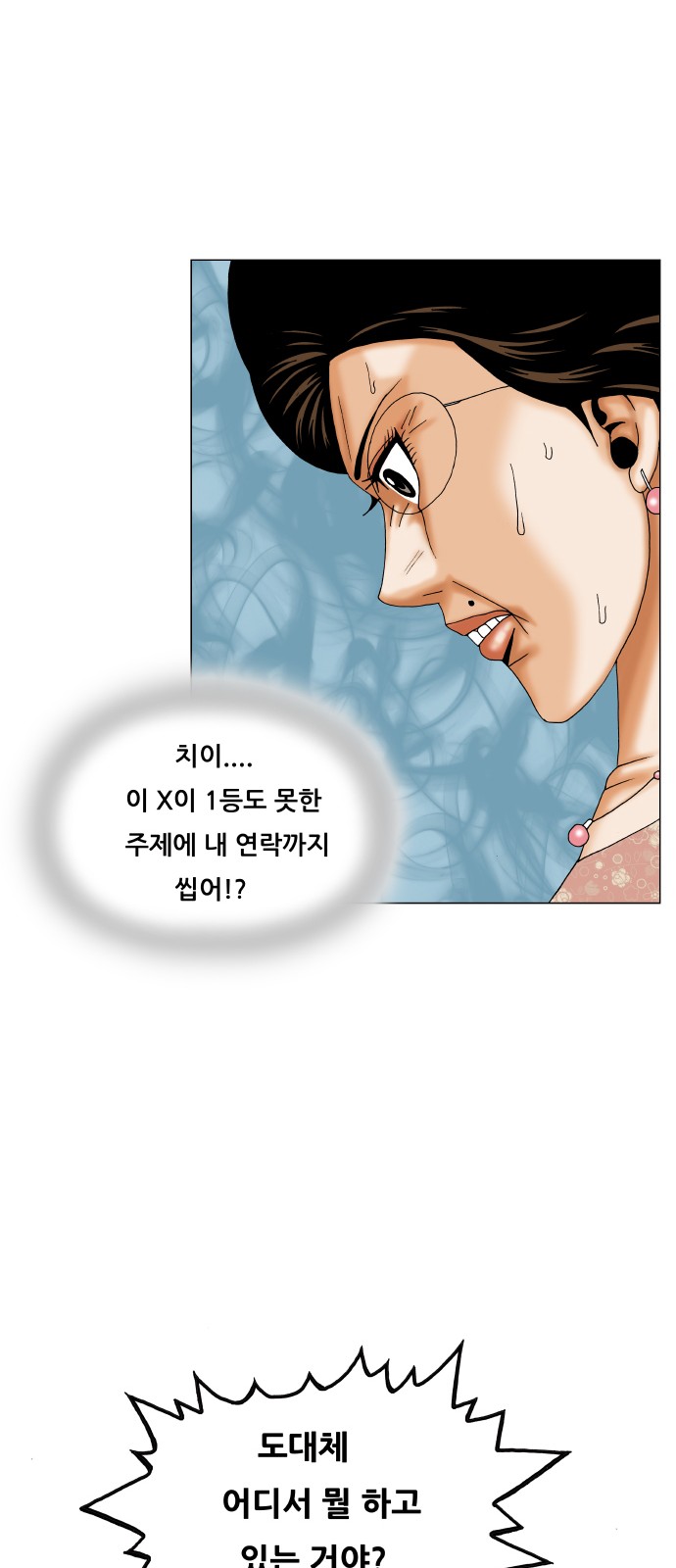 Ultimate Legend - Kang Hae Hyo - Chapter 409 - Page 55