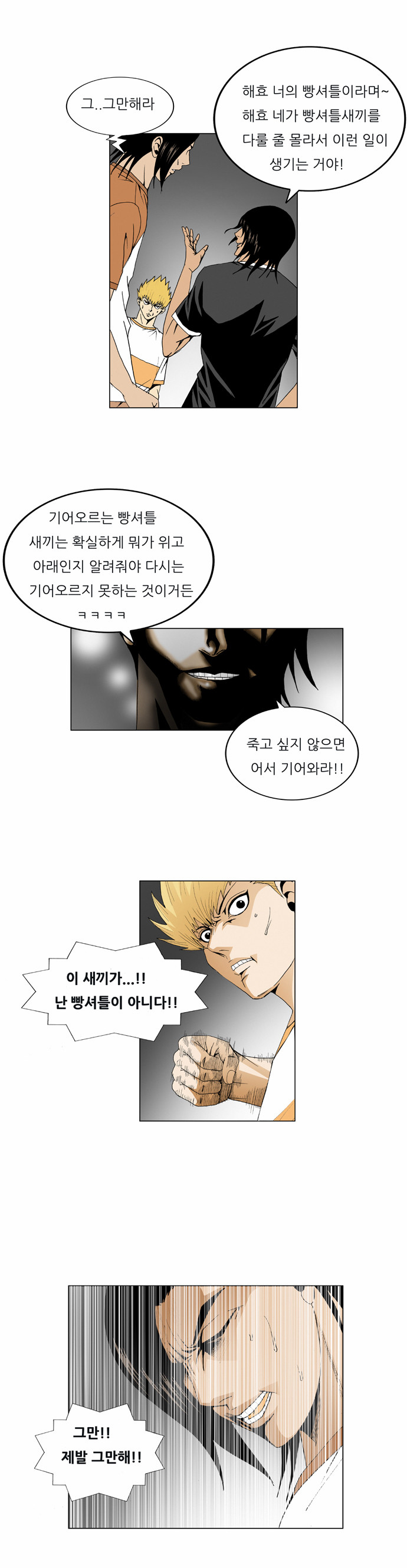 Ultimate Legend - Kang Hae Hyo - Chapter 41 - Page 12