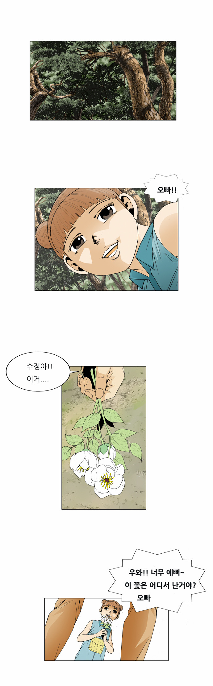 Ultimate Legend - Kang Hae Hyo - Chapter 41 - Page 14