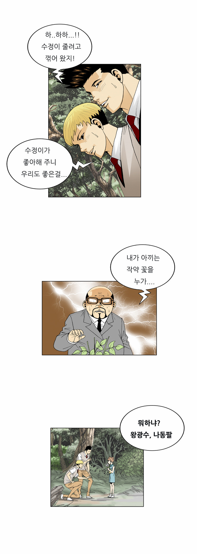 Ultimate Legend - Kang Hae Hyo - Chapter 41 - Page 15