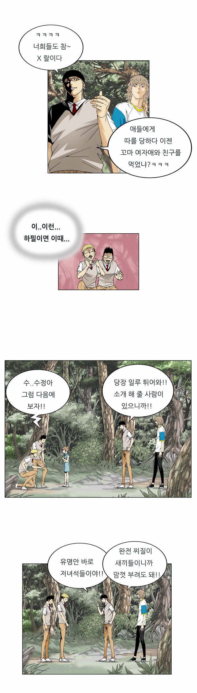 Ultimate Legend - Kang Hae Hyo - Chapter 41 - Page 16