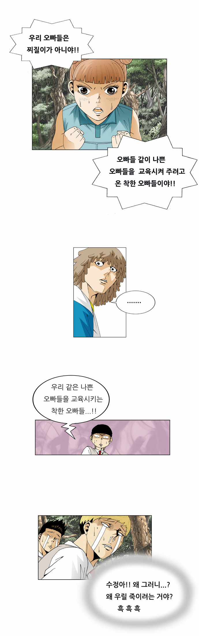 Ultimate Legend - Kang Hae Hyo - Chapter 41 - Page 17