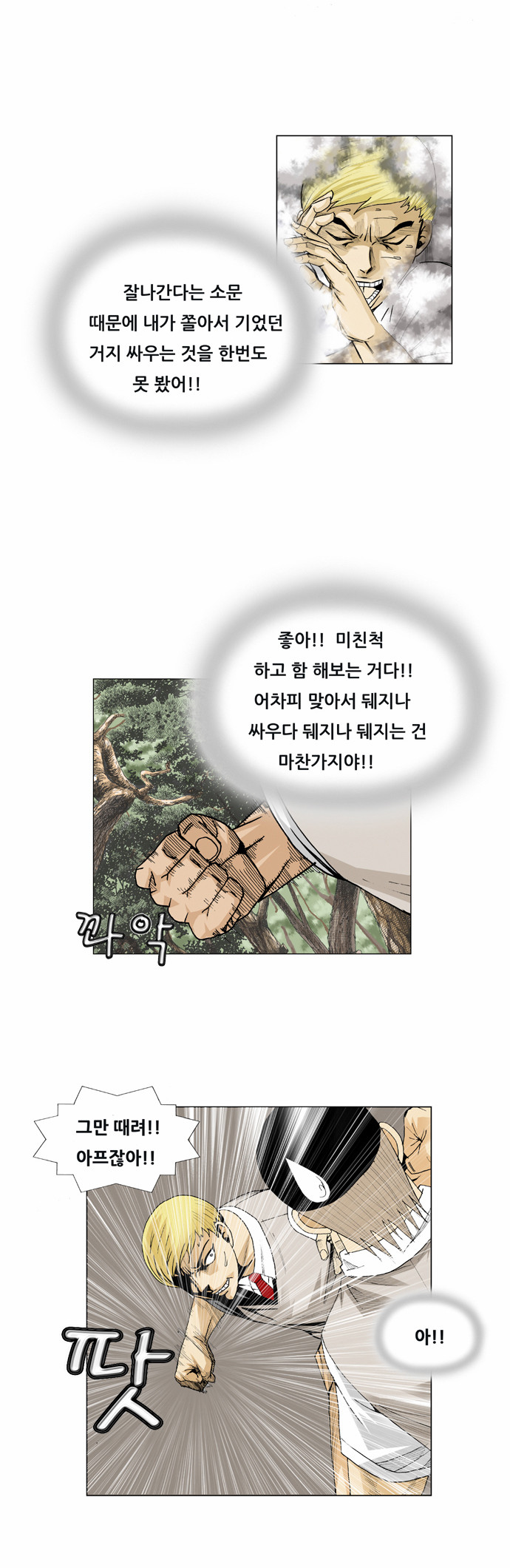 Ultimate Legend - Kang Hae Hyo - Chapter 41 - Page 23