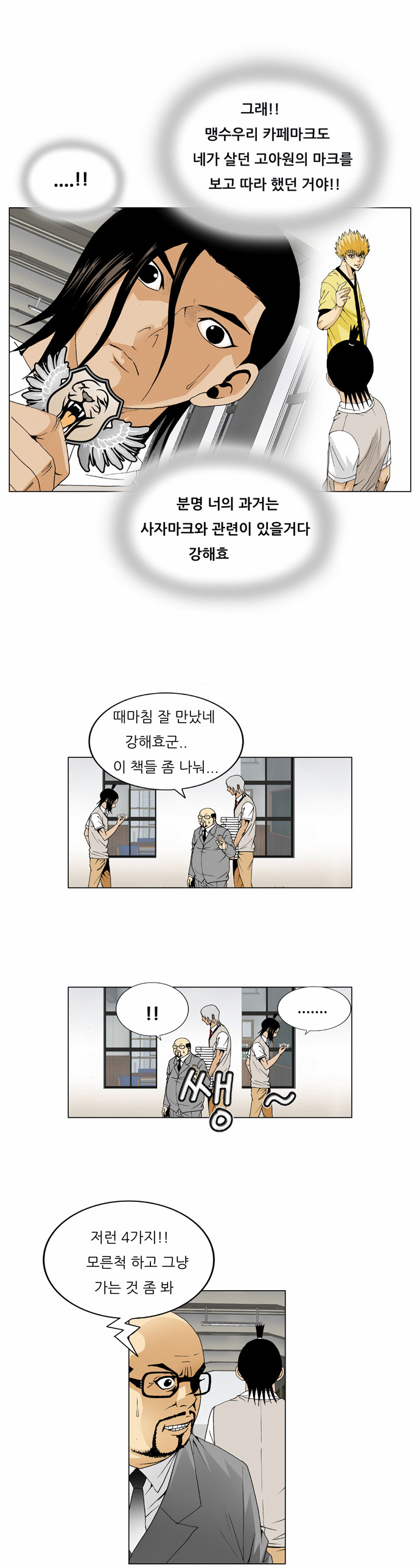 Ultimate Legend - Kang Hae Hyo - Chapter 41 - Page 29